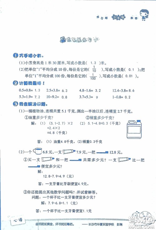 2020假日知新暑假学习与生活三年级数学学习版答案