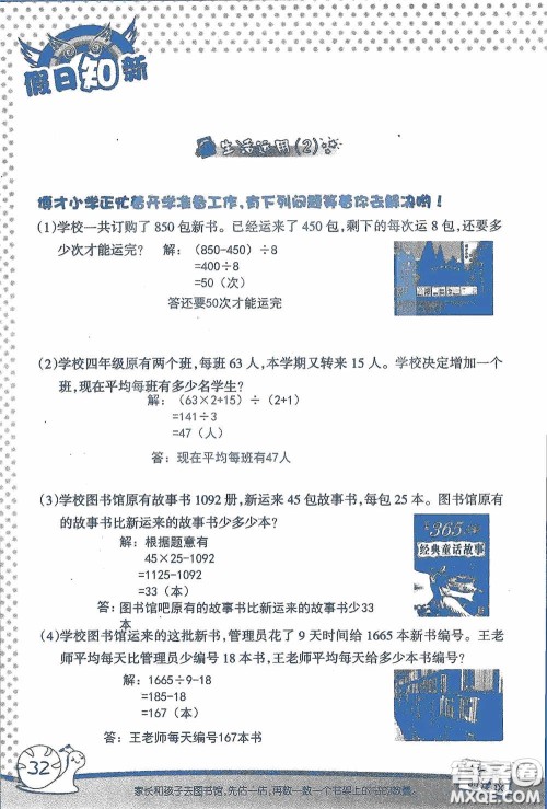 2020假日知新暑假学习与生活三年级数学学习版答案