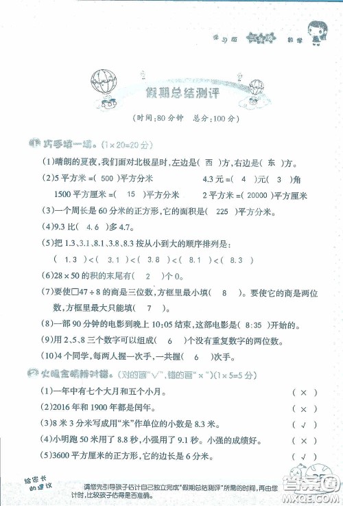 2020假日知新暑假学习与生活三年级数学学习版答案