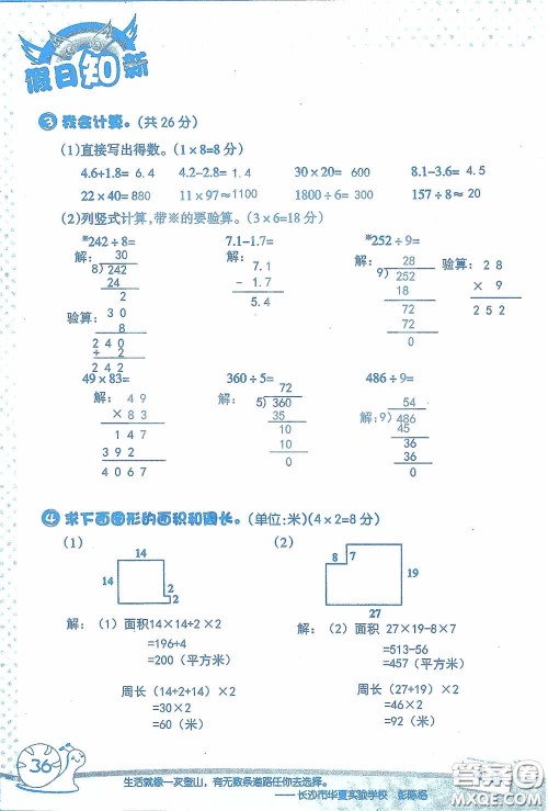 2020假日知新暑假学习与生活三年级数学学习版答案