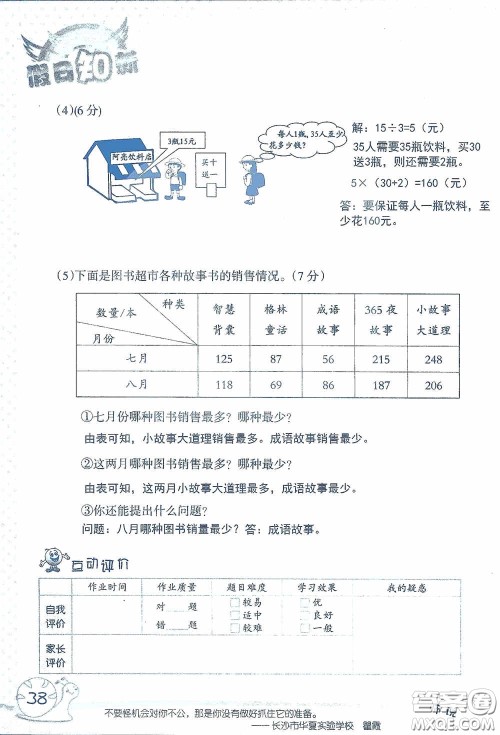 2020假日知新暑假学习与生活三年级数学学习版答案