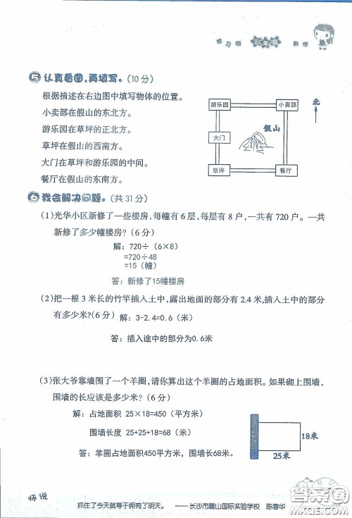 2020假日知新暑假学习与生活三年级数学学习版答案