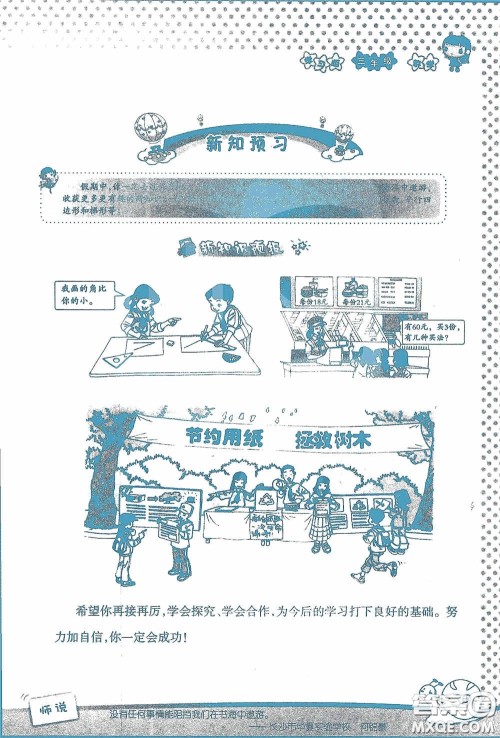 2020假日知新暑假学习与生活三年级数学学习版答案 2020假日知新暑假学习与生活三年级数学学习版答案