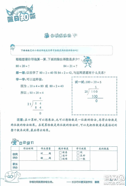 2020假日知新暑假学习与生活三年级数学学习版答案 2020假日知新暑假学习与生活三年级数学学习版答案