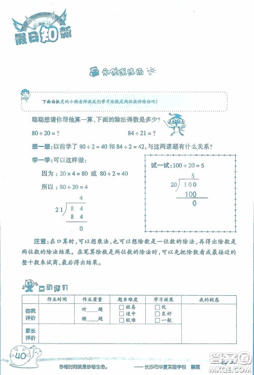 2020假日知新暑假学习与生活三年级数学学习版答案