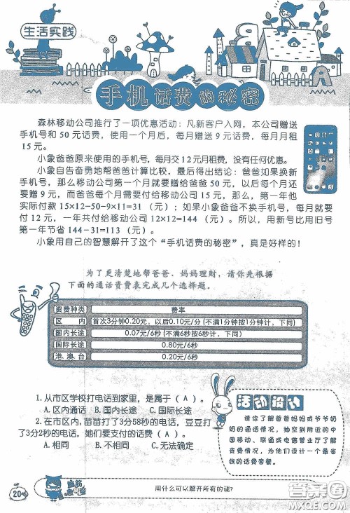 2020假日知新暑假学习与生活三年级数学学习版答案 2020假日知新暑假学习与生活三年级数学学习版答案