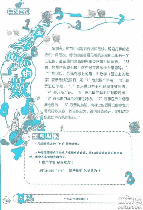 2020假日知新暑假学习与生活三年级数学学习版答案