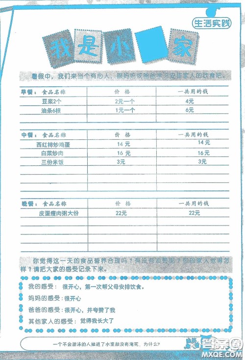 2020假日知新暑假学习与生活三年级数学学习版答案