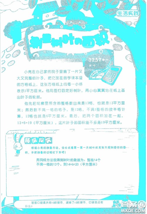 2020假日知新暑假学习与生活三年级数学学习版答案 2020假日知新暑假学习与生活三年级数学学习版答案