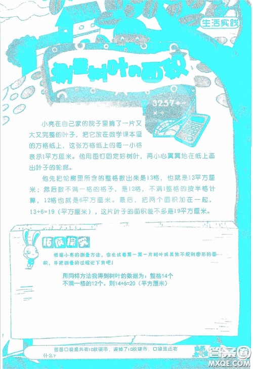 2020假日知新暑假学习与生活三年级数学学习版答案