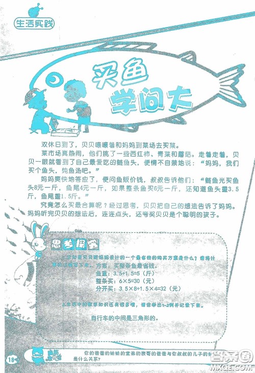 2020假日知新暑假学习与生活三年级数学学习版答案 2020假日知新暑假学习与生活三年级数学学习版答案