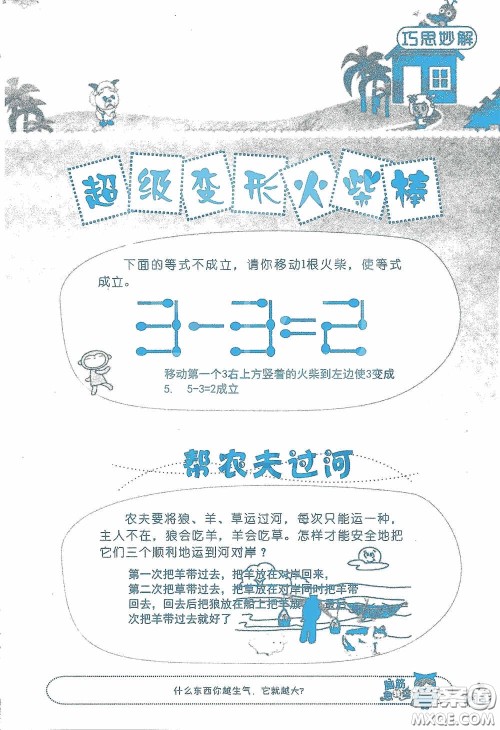 2020假日知新暑假学习与生活三年级数学学习版答案 2020假日知新暑假学习与生活三年级数学学习版答案