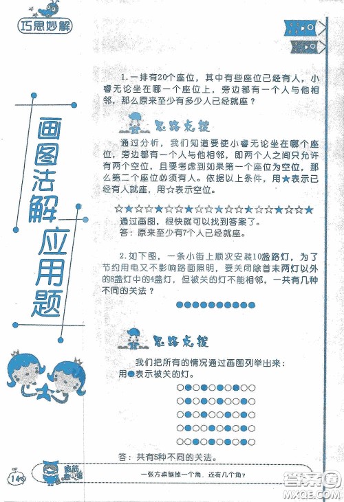 2020假日知新暑假学习与生活三年级数学学习版答案