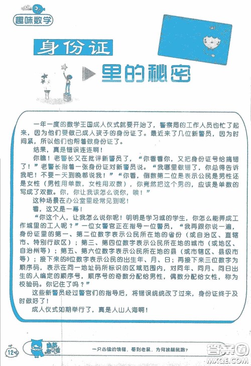 2020假日知新暑假学习与生活三年级数学学习版答案