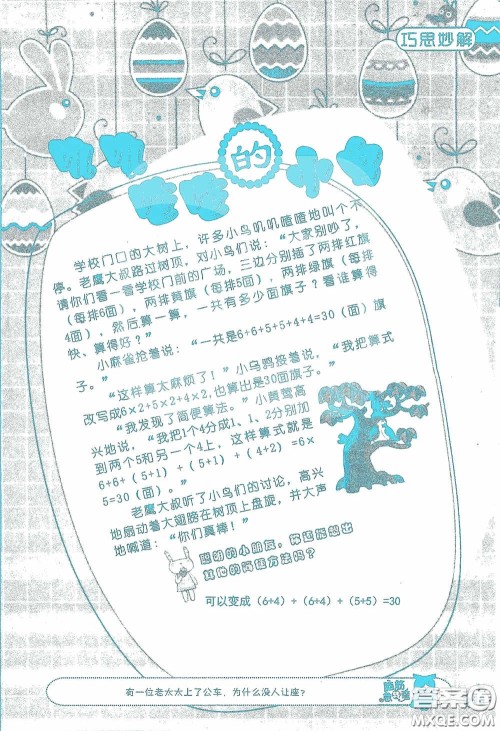 2020假日知新暑假学习与生活三年级数学学习版答案 2020假日知新暑假学习与生活三年级数学学习版答案