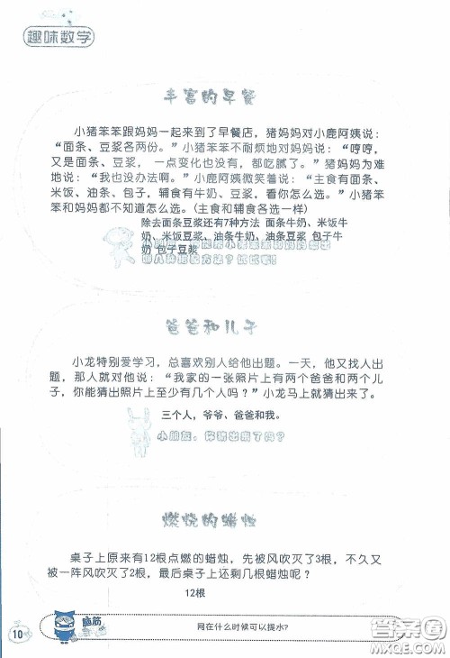 2020假日知新暑假学习与生活三年级数学学习版答案 2020假日知新暑假学习与生活三年级数学学习版答案
