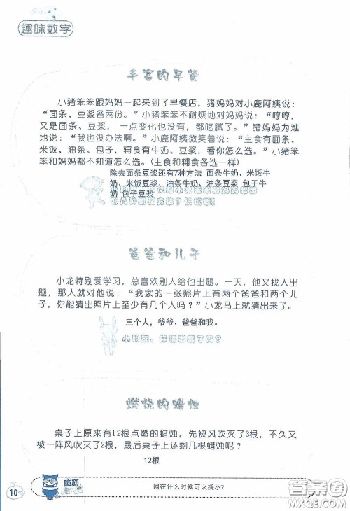 2020假日知新暑假学习与生活三年级数学学习版答案