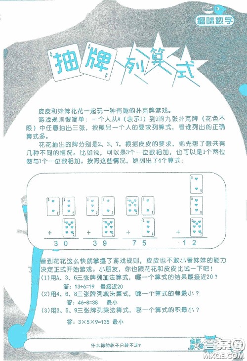 2020假日知新暑假学习与生活三年级数学学习版答案