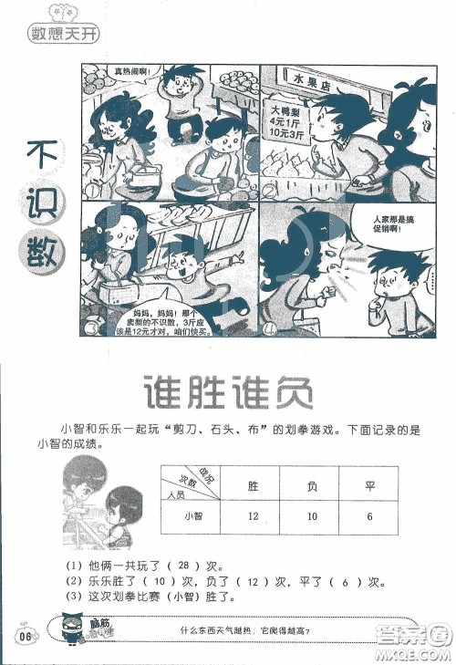 2020假日知新暑假学习与生活三年级数学学习版答案 2020假日知新暑假学习与生活三年级数学学习版答案