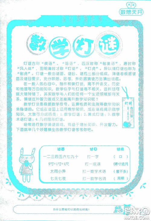 2020假日知新暑假学习与生活三年级数学学习版答案 2020假日知新暑假学习与生活三年级数学学习版答案