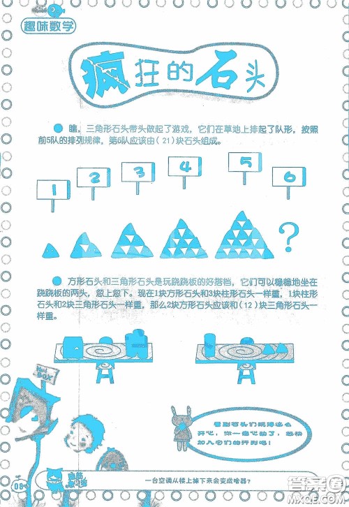 2020假日知新暑假学习与生活三年级数学学习版答案 2020假日知新暑假学习与生活三年级数学学习版答案