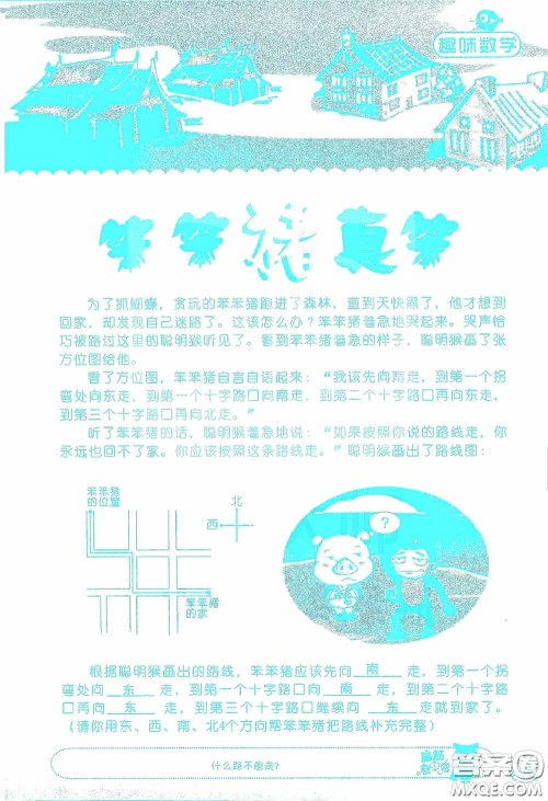 2020假日知新暑假学习与生活三年级数学学习版答案