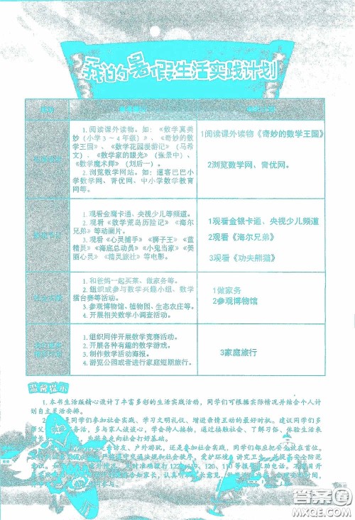 2020假日知新暑假学习与生活三年级数学学习版答案