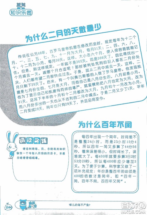 2020假日知新暑假学习与生活三年级数学学习版答案