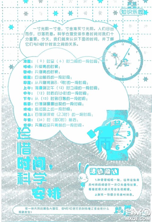 2020假日知新暑假学习与生活三年级数学学习版答案 2020假日知新暑假学习与生活三年级数学学习版答案