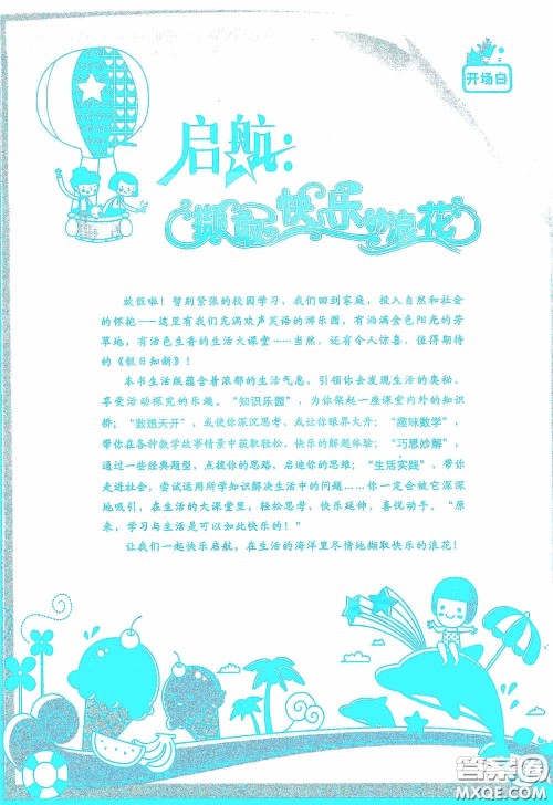 2020假日知新暑假学习与生活三年级数学学习版答案 2020假日知新暑假学习与生活三年级数学学习版答案
