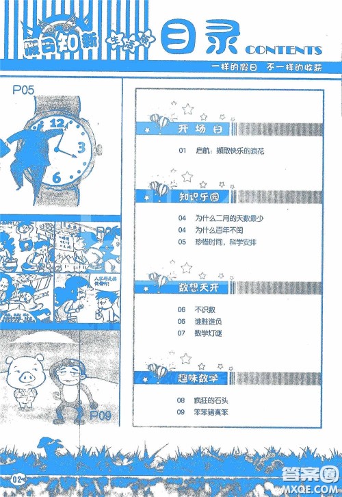 2020假日知新暑假学习与生活三年级数学学习版答案