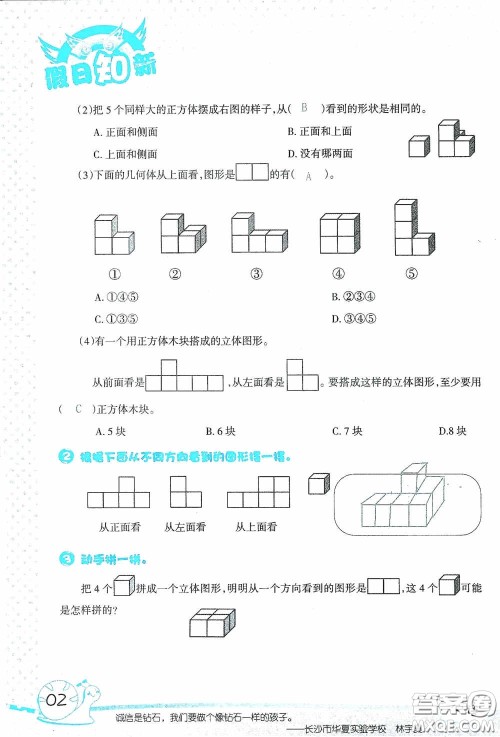 2020假日知新暑假学习与生活五年级数学学习版答案