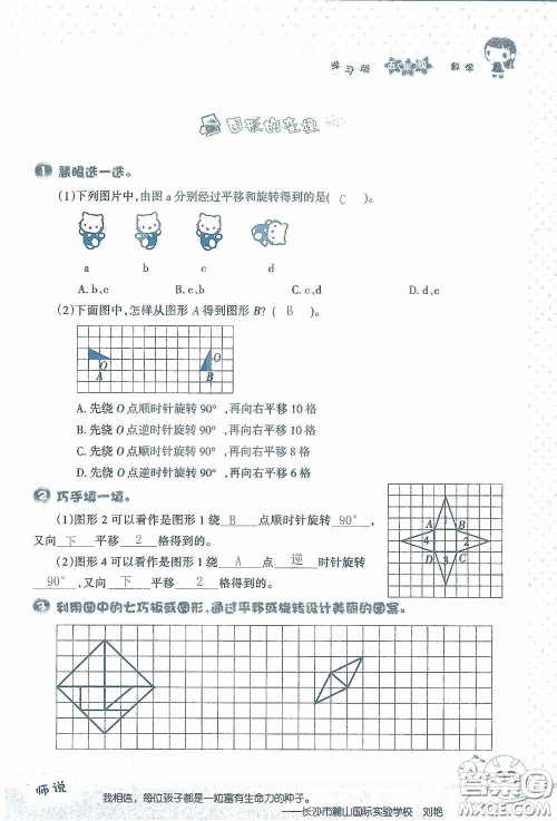 2020假日知新暑假学习与生活五年级数学学习版答案 2020假日知新暑假学习与生活五年级数学学习版答案
