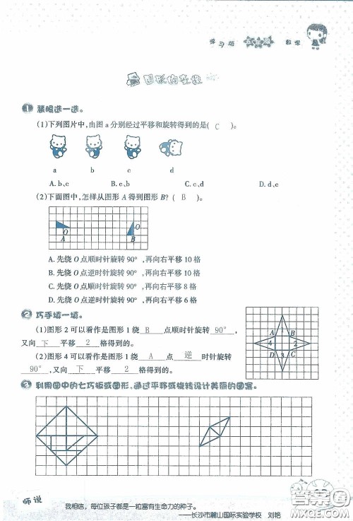 2020假日知新暑假学习与生活五年级数学学习版答案