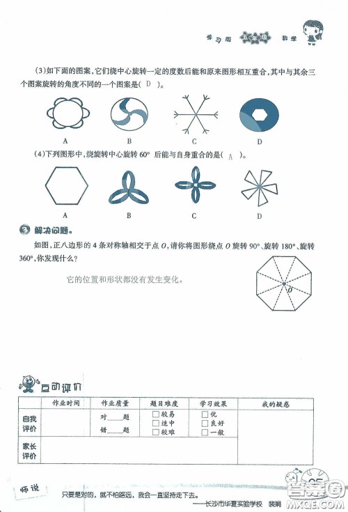 2020假日知新暑假学习与生活五年级数学学习版答案