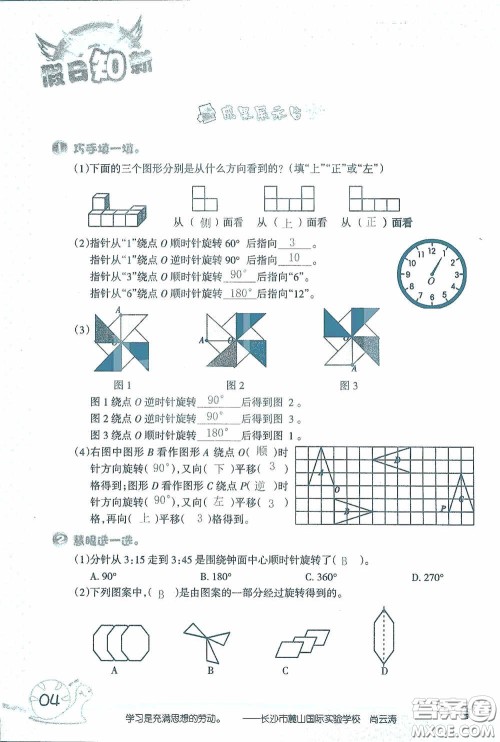 2020假日知新暑假学习与生活五年级数学学习版答案