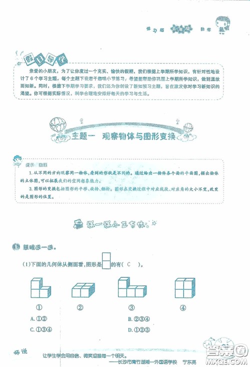 2020假日知新暑假学习与生活五年级数学学习版答案 2020假日知新暑假学习与生活五年级数学学习版答案