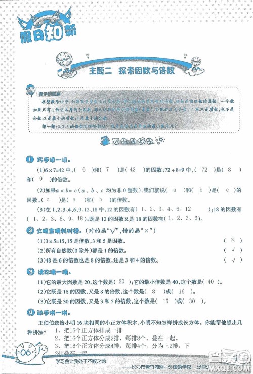 2020假日知新暑假学习与生活五年级数学学习版答案 2020假日知新暑假学习与生活五年级数学学习版答案