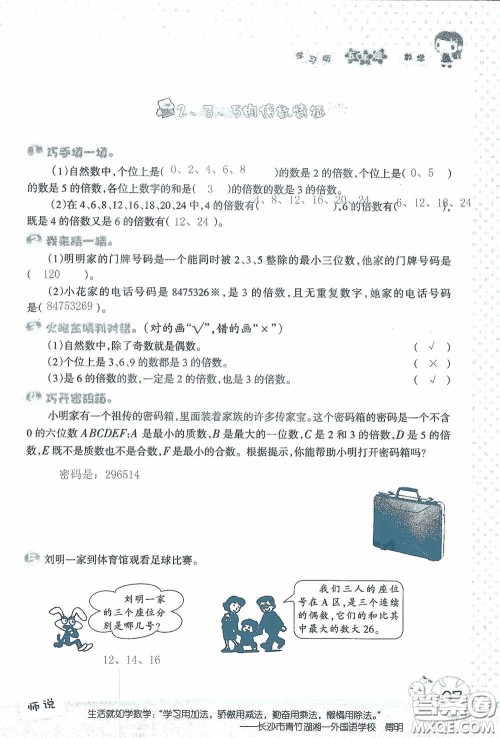 2020假日知新暑假学习与生活五年级数学学习版答案