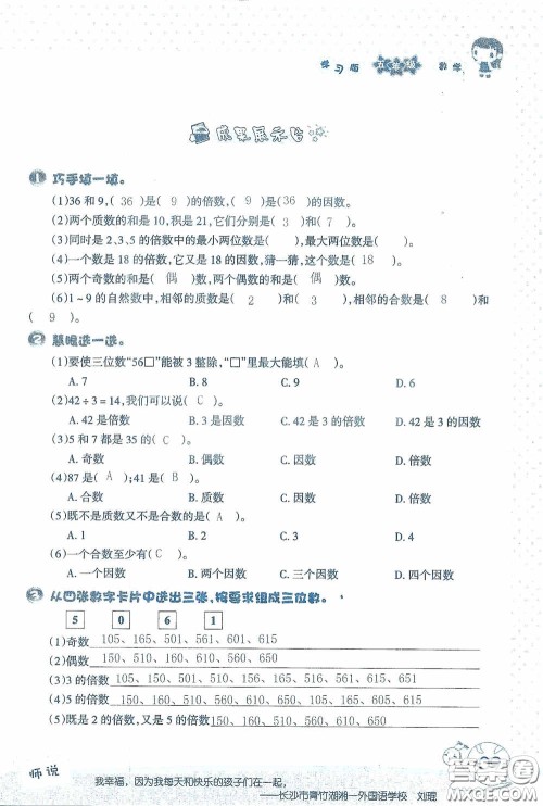 2020假日知新暑假学习与生活五年级数学学习版答案