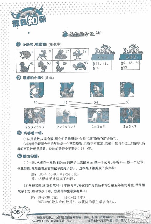 2020假日知新暑假学习与生活五年级数学学习版答案