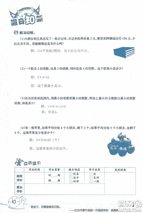 2020假日知新暑假学习与生活五年级数学学习版答案 2020假日知新暑假学习与生活五年级数学学习版答案