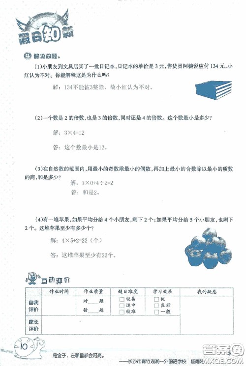 2020假日知新暑假学习与生活五年级数学学习版答案