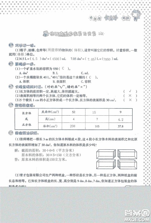2020假日知新暑假学习与生活五年级数学学习版答案 2020假日知新暑假学习与生活五年级数学学习版答案