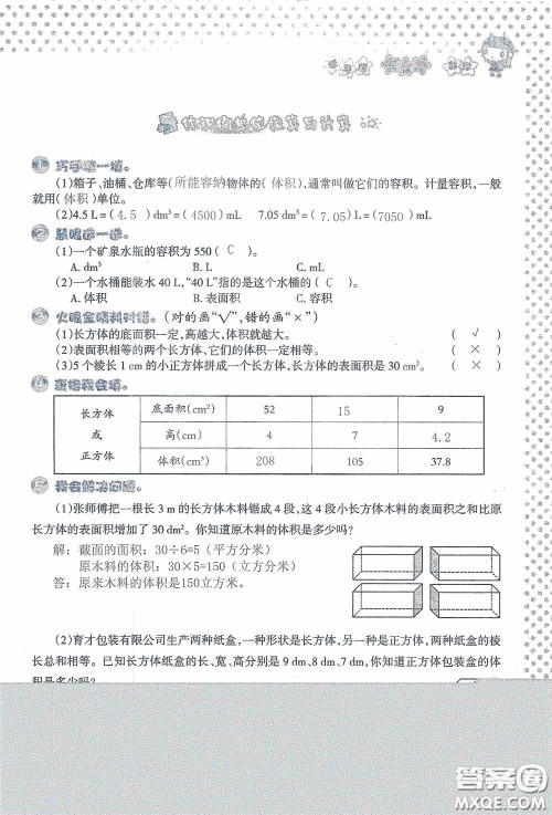 2020假日知新暑假学习与生活五年级数学学习版答案