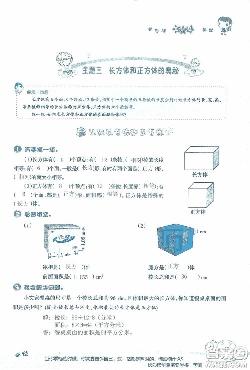 2020假日知新暑假学习与生活五年级数学学习版答案