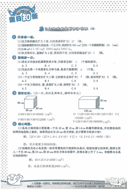 2020假日知新暑假学习与生活五年级数学学习版答案 2020假日知新暑假学习与生活五年级数学学习版答案