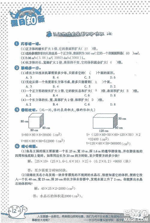 2020假日知新暑假学习与生活五年级数学学习版答案