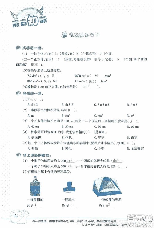 2020假日知新暑假学习与生活五年级数学学习版答案 2020假日知新暑假学习与生活五年级数学学习版答案