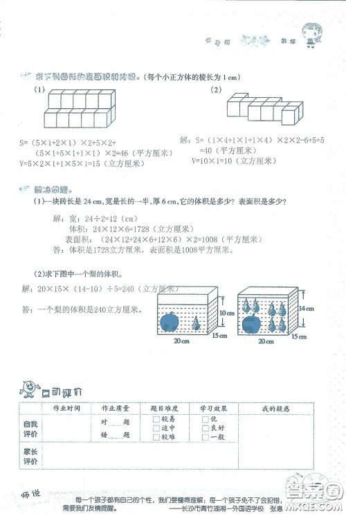 2020假日知新暑假学习与生活五年级数学学习版答案